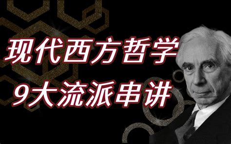 分析哲學代表人物|分析哲学（现代西方哲学流派）